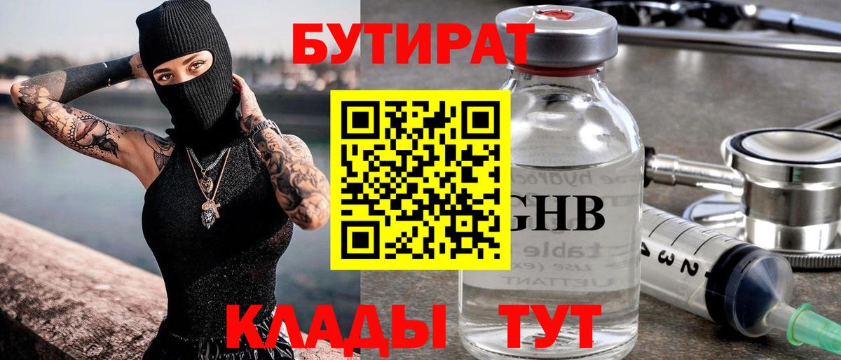 Бутират BDO  Вход с VPN  Дмитров 