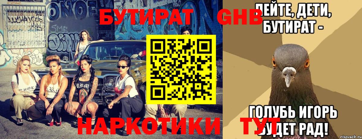 БУТИРАТ бутик Дмитров
