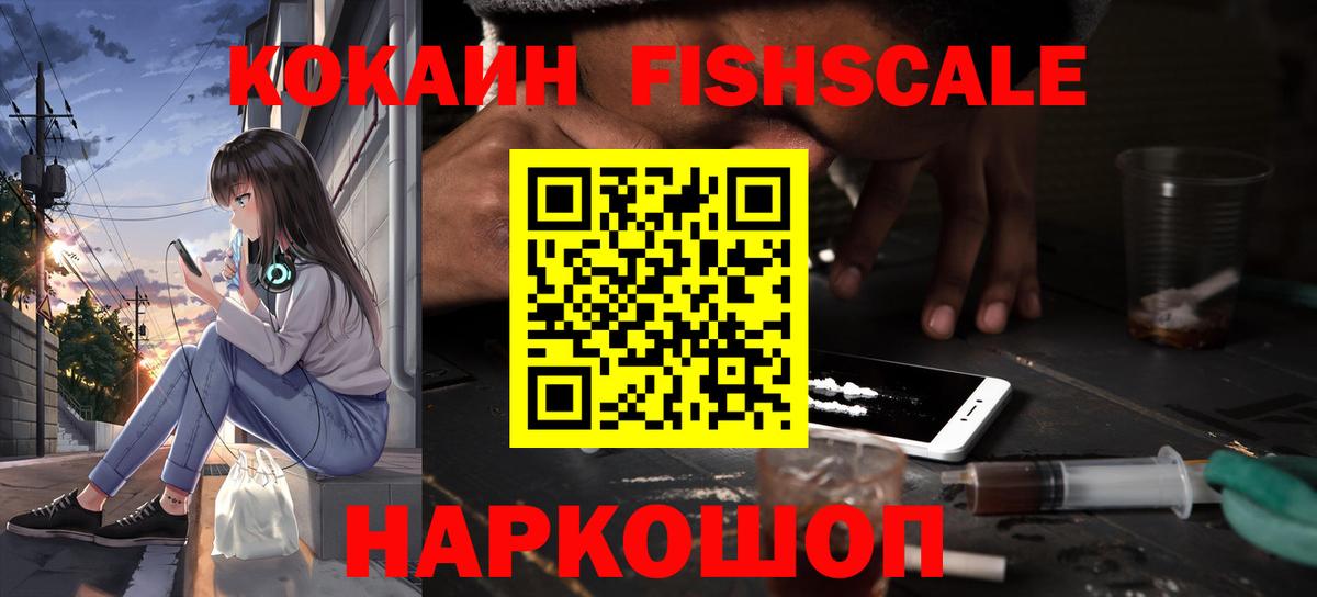COCAIN FishScale  Кокаин Боливия  Вход с VPN  Дмитров 