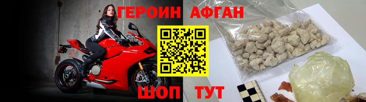 Дмитров  ГЕРОИН  Вход с VPN  ГЕРОИН Афган 