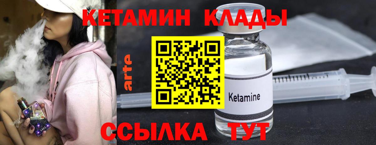 Кетамин VHQ  Вход с VPN  Дмитров 