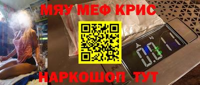 мяу мяу кристалл Балаково
