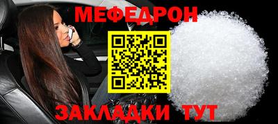 мяу мяу кристалл Балаково
